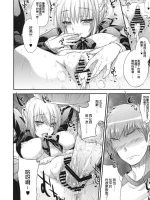 [渣渣汉化组] [アレマテオレマ (小林由高)] GARIGARI 38 (Fate stay night)_gari38_16