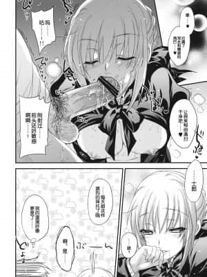 [渣渣汉化组] [アレマテオレマ (小林由高)] GARIGARI 38 (Fate stay night)_gari38_20
