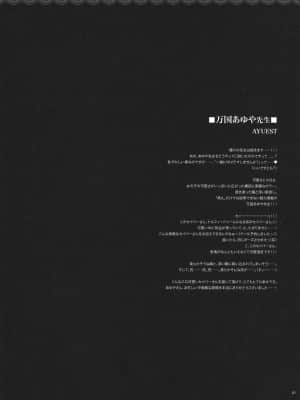 [渣渣汉化组] [アレマテオレマ (小林由高)] GARIGARI 38 (Fate stay night)_gari38_30