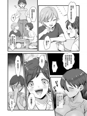 [sinistra (江田)] 続・細目おっとり巨乳ママ。[中国翻訳]_07_mama2_006