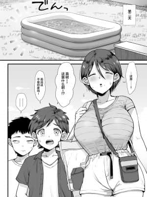 [sinistra (江田)] 続・細目おっとり巨乳ママ。[中国翻訳]_09_mama2_008