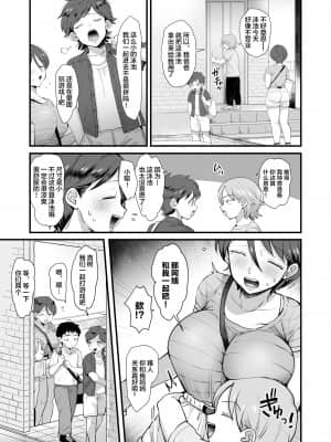[sinistra (江田)] 続・細目おっとり巨乳ママ。[中国翻訳]_10_mama2_009