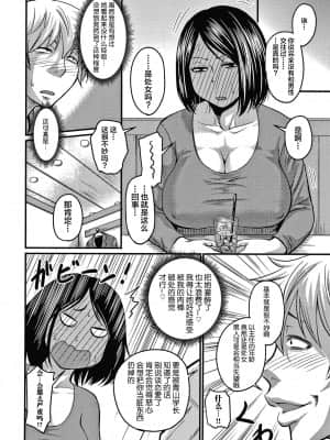 [不咕鸟汉化组] [ジロウ] きつい上司の躾け方_0 (52)
