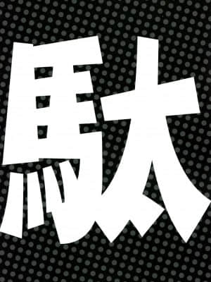 [CE家族社X屏幕髒了漢化組] (とら祭り2015) [アレマテオレマ(小林由高)] GARIGARI72 (だがしかし)_004