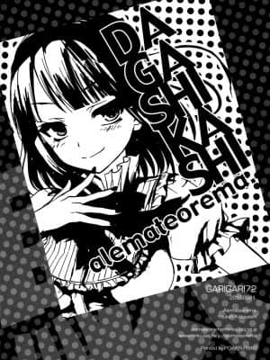[CE家族社X屏幕髒了漢化組] (とら祭り2015) [アレマテオレマ(小林由高)] GARIGARI72 (だがしかし)_018
