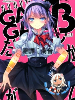 [空気系☆漢化] (C88) [アレマテオレマ (小林由高)] GARIGARI73 (だがしかし)