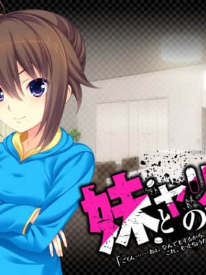 [WitchFlame] 妹とヤリたいことのすべて 「ごくん……ねぇ、なんでもするから、これ、もっとちょうだい、お兄ちゃん」_catch02