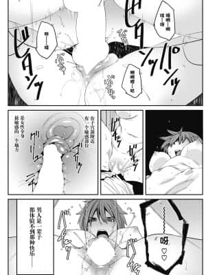 [紙魚丸] Sexchange (コミックホットミルク 2018年7月号) [中国翻訳] [DL版]_016