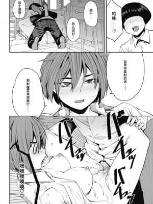 [紙魚丸] Sexchange (コミックホットミルク 2018年7月号) [中国翻訳] [DL版]_018