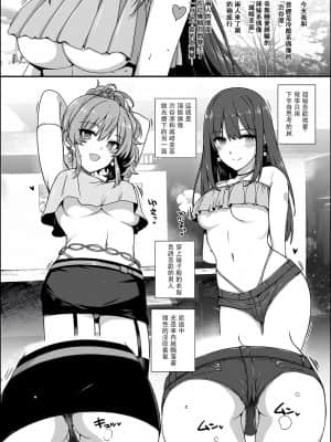 [バス停シャワー (桂井よしあき)] 淫乱NUDIE TRIP ～sex harem 02～ (アイドルマスター シンデレラガールズ) [中国翻訳] [DL版]_003