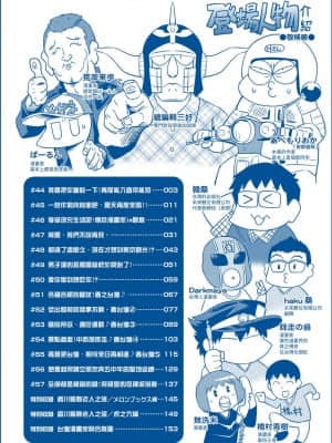 [あべもりおかル] あべもりおかの…(仮)Ex2安部盛岡(情色漫畫家生活日誌) Ex 2_006