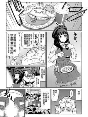 [あべもりおかル] あべもりおかの…(仮)Ex2安部盛岡(情色漫畫家生活日誌) Ex 2_011
