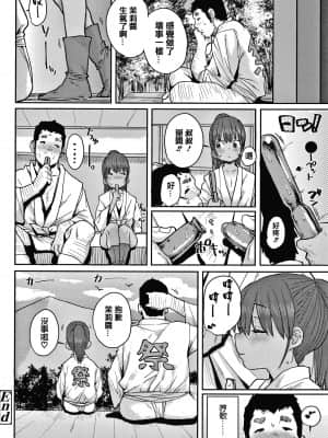 [ポンスケ] ラブラブ抱っこしよ + 4Pリーフレット [篆儀通文書坊&绅士仓库漢化]_029