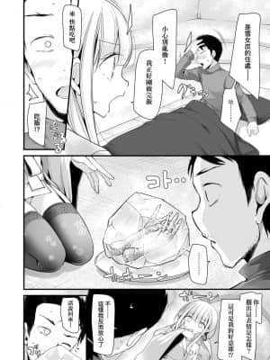 [大嘘] 年上の少女はお好きですか 年上的少女你也很喜歡吧_007
