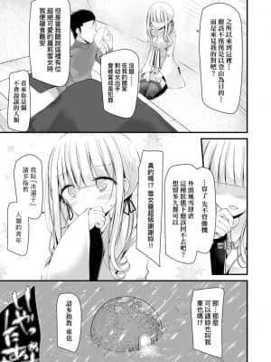 [大嘘] 年上の少女はお好きですか 年上的少女你也很喜歡吧_008