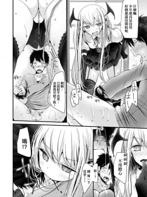 [大嘘] 年上の少女はお好きですか 年上的少女你也很喜歡吧_037