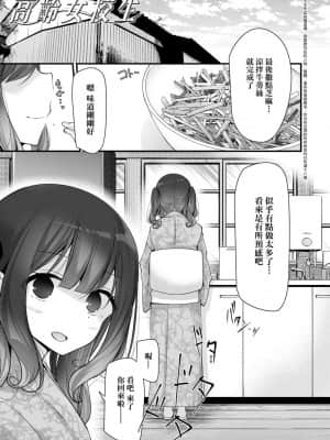 [大嘘] 年上の少女はお好きですか 年上的少女你也很喜歡吧_074
