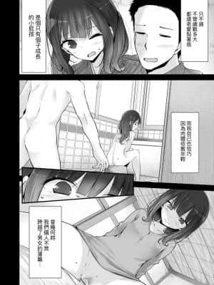[大嘘] 年上の少女はお好きですか 年上的少女你也很喜歡吧_077