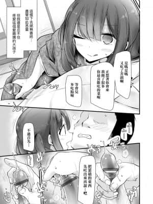 [大嘘] 年上の少女はお好きですか 年上的少女你也很喜歡吧_078
