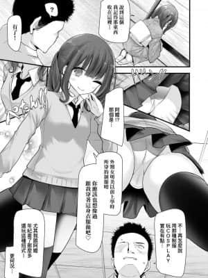 [大嘘] 年上の少女はお好きですか 年上的少女你也很喜歡吧_082