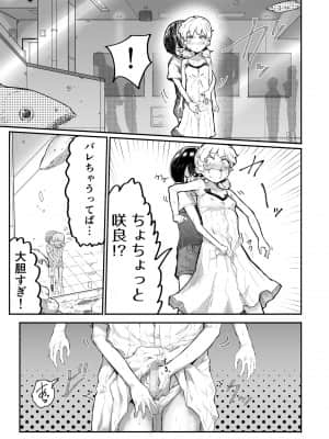 [アイリミアーシュ (ラブ)] 可愛いショタにはまんこをつけよ!～おっぱい見せて外伝～_042