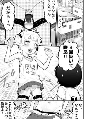[アイリミアーシュ (ラブ)] 可愛いショタにはまんこをつけよ!2～おっぱい見せて外伝～花嫁修業編_03