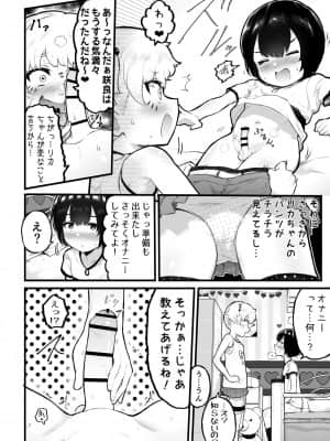 [アイリミアーシュ (ラブ)] 可愛いショタにはまんこをつけよ!2～おっぱい見せて外伝～花嫁修業編_04