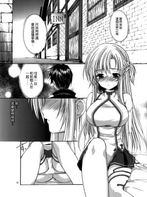 [空氣系漢化組] (こみトレ20) [Singleton (あずまゆき)] アスナの秘密の夜 (ソードアート · オンライン)_05_004