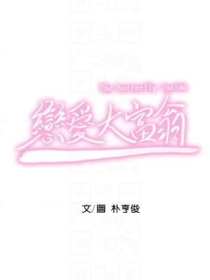 戀愛大富翁 13-14話_13_07