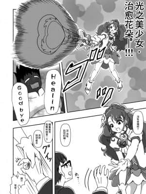 [AFJ (Ashi_O)] ヒーリンフット・ズリキュア (ヒーリングっど♥プリキュア) [中国翻訳] [DL版]_05