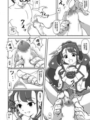 [AFJ (Ashi_O)] ヒーリンフット・ズリキュア (ヒーリングっど♥プリキュア) [中国翻訳] [DL版]_09