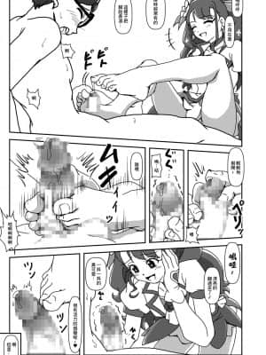 [AFJ (Ashi_O)] ヒーリンフット・ズリキュア (ヒーリングっど♥プリキュア) [中国翻訳] [DL版]_10