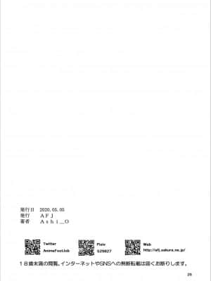 [AFJ (Ashi_O)] ヒーリンフット・ズリキュア (ヒーリングっど♥プリキュア) [中国翻訳] [DL版]_25
