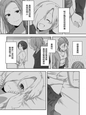 [透明声彩汉化组] [透明ドルチェ (絢芽いろ)] 君のことが知りたい (アイドルマスター シンデレラガールズ) [DL版]_07