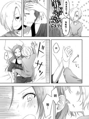 [透明声彩汉化组] [透明ドルチェ (絢芽いろ)] 君のことが知りたい (アイドルマスター シンデレラガールズ) [DL版]_10