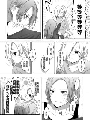 [透明声彩汉化组] [透明ドルチェ (絢芽いろ)] 君のことが知りたい (アイドルマスター シンデレラガールズ) [DL版]_12