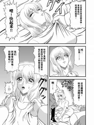 [零食汉化组] [Junk Market (ひのり)] せつなの幻 ~Phantom of moment~ (機動戦士ガンダムSEED DESTINY) [DL版]_05