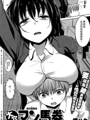 [煙ハク] 大穴マン馬券 (COMIC 失楽天 2015年4月号) [中国翻訳]_002