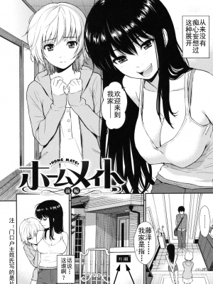 [Homunculus]Home-mate [中国翻訳]_03_00_2