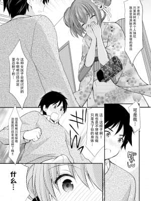 [脸肿汉化组] (こみトレ33) [いもむや本舗 - Singleton (あずまゆき)] 強がってみたけど最後はやっぱり結ばれたい_016
