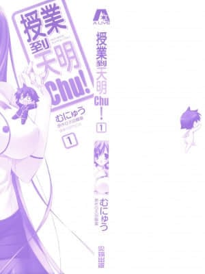 [太田顕喜×むにゅう] 授业到天明Chu! 第01卷_000b