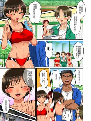 [どうしょく (江田)] 陸上部あきらちゃんのドすけべ特訓 [爱弹幕汉化组]_004