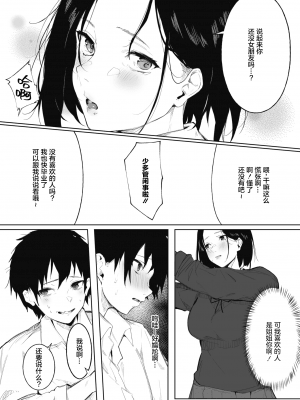 [綺月さい] 姉弟の秘密 (コミックホットミルク 2021年5月号) [转尾巴猫汉化] [DL版]_058