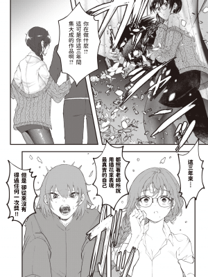 [鬱ノ宮うかつ] 花瓶 (COMIC 快楽天 2021年12月号) [中国翻訳]_304