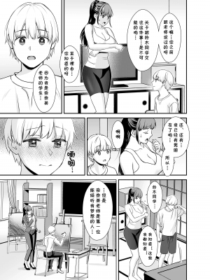 [大島あき] 彼氏持ちの先生と生徒 (彼女の秘めゴト〜NTRにハマる女アンソロジー〜) [中国翻訳]_01_05