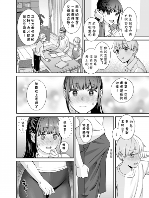 [大島あき] 彼氏持ちの先生と生徒 (彼女の秘めゴト〜NTRにハマる女アンソロジー〜) [中国翻訳]_01_06