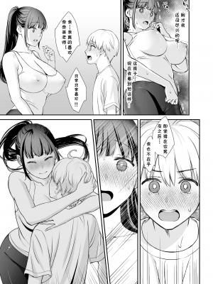 [大島あき] 彼氏持ちの先生と生徒 (彼女の秘めゴト〜NTRにハマる女アンソロジー〜) [中国翻訳]_01_07