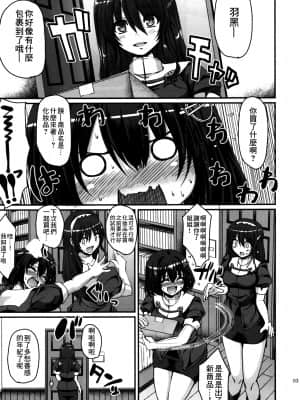 (C90) [人生横滑り。 (荒岸来歩)] はぐオナ。完全版 (艦隊これくしょん -艦これ-) [中国翻訳]_04_003_