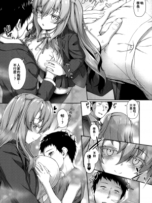 [淡夢] 異種族恋愛は学園から[漢文通譯][冊語草堂-d-002]_034