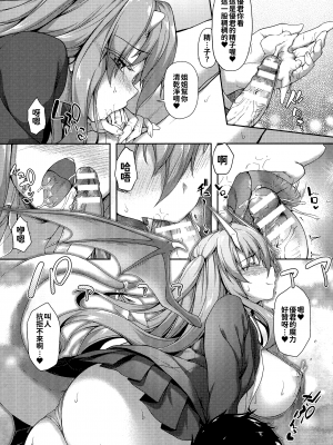 [淡夢] 異種族恋愛は学園から[漢文通譯][冊語草堂-d-002]_039